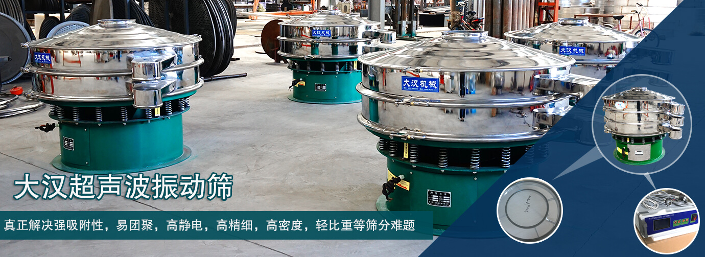 超聲波振動篩具備自清網功能，可延長使用壽命